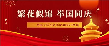 筑夢(mèng)燈火萬(wàn)家，同慶盛世中華