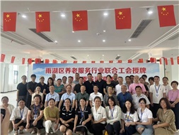 雨湖區(qū)養(yǎng)老服務(wù)行業(yè)聯(lián)合工會舉行授牌儀式，華遠(yuǎn)康養(yǎng)中心法人譚燦任工會主席