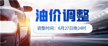 今晚油價或迎大漲，趕緊來加滿吧！